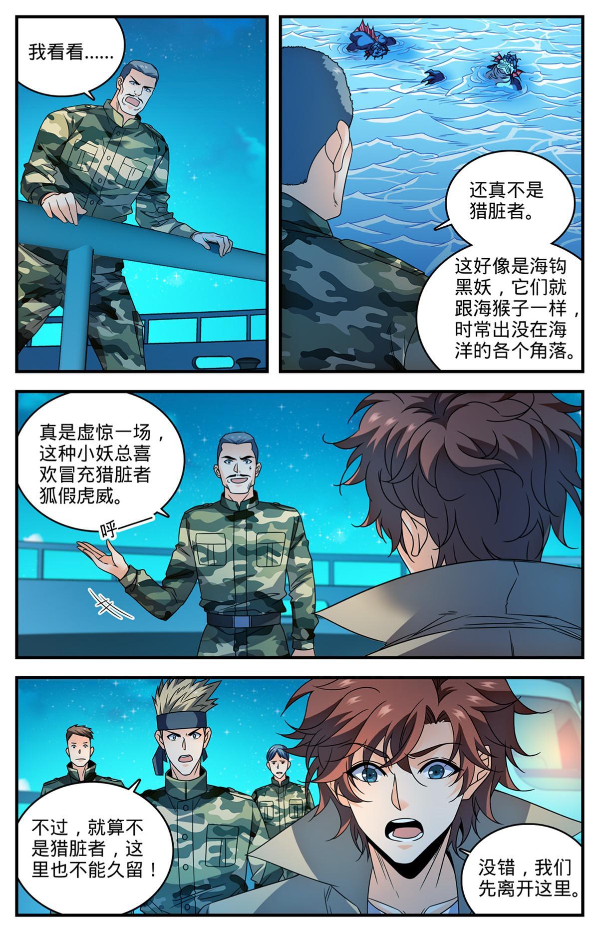 全职法师漫画漫画,879 隐藏的猎脏者1图