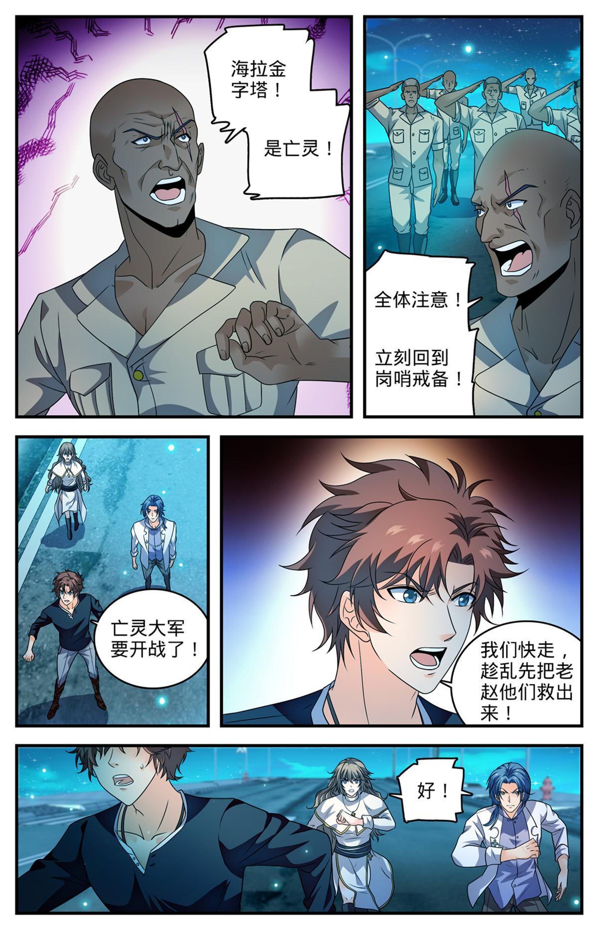 全职法师第5季免费完整版漫画,938 海拉亡灵的进攻1图