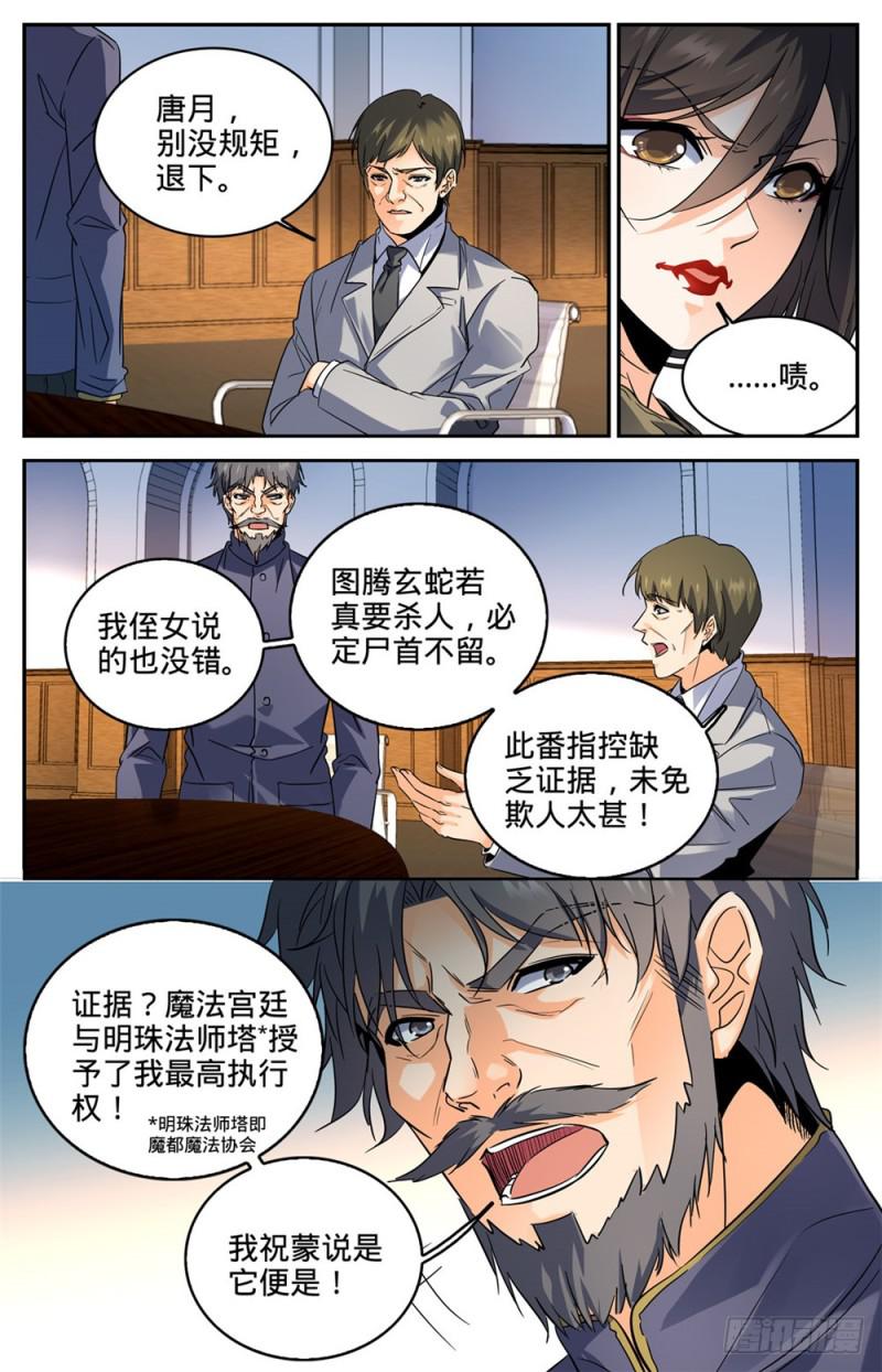 全职法师漫画,269 带蛇BOSS跑路2图