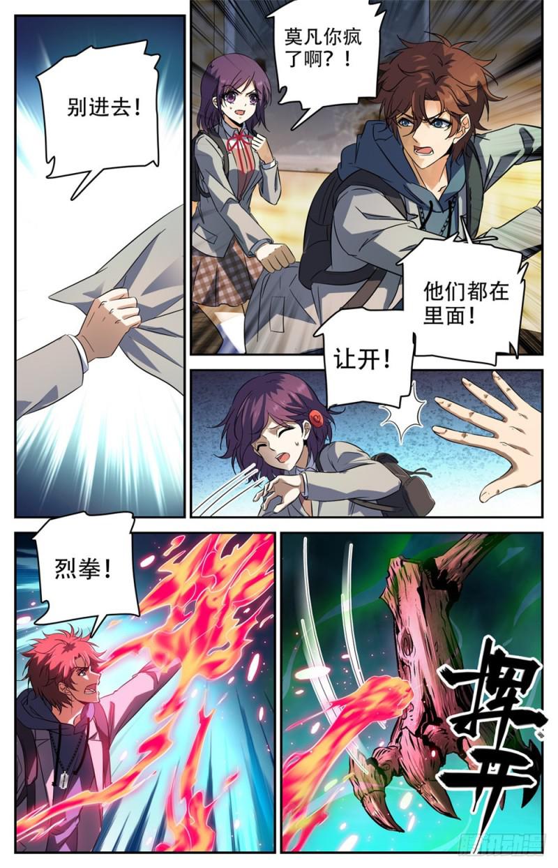 全职法师漫画免费阅读下拉式漫画,234 捕食陷阱1图
