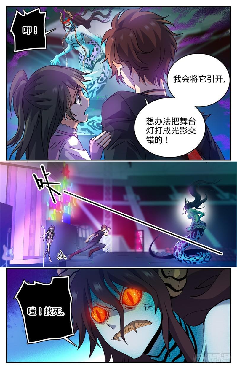 全职法师特别篇漫画,183 激战鳞皮妖母2图