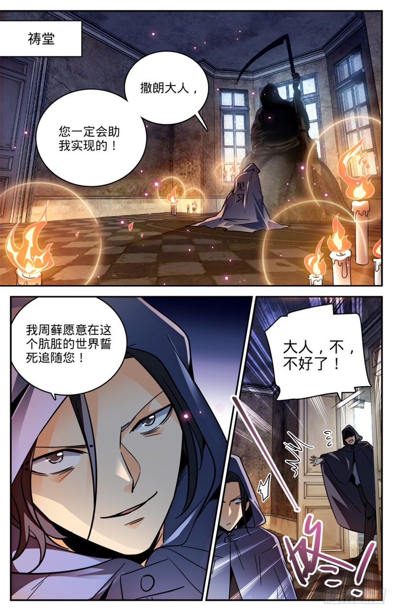 全职法师漫画,566 见习蓝衣，周藓2图