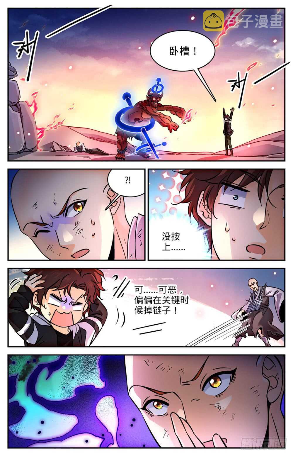 全职法师漫画免费看漫画,487 炎剑抹灭1图