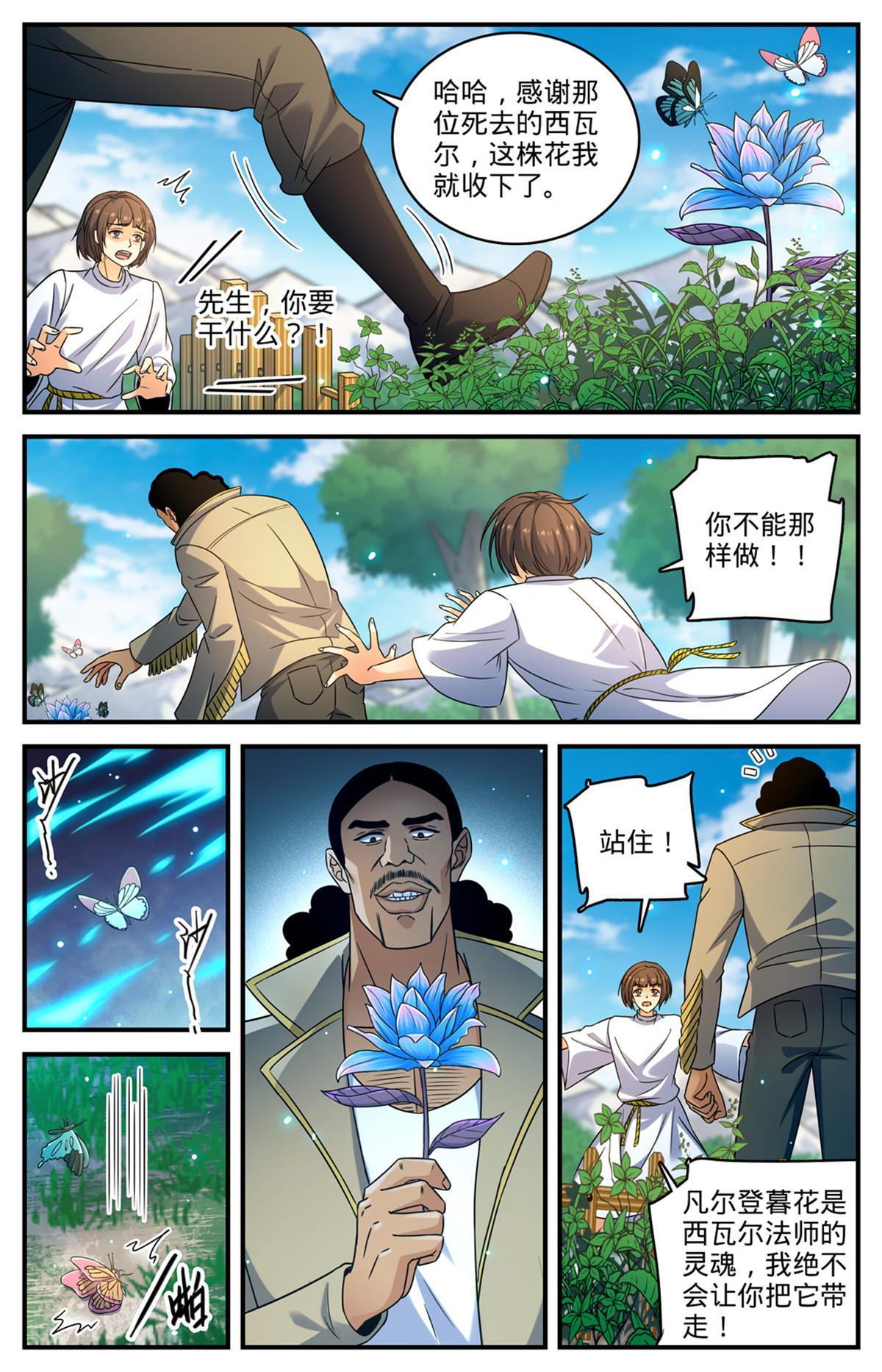 全职法师漫画免费阅读下拉式漫画,965 歹郎公会2图
