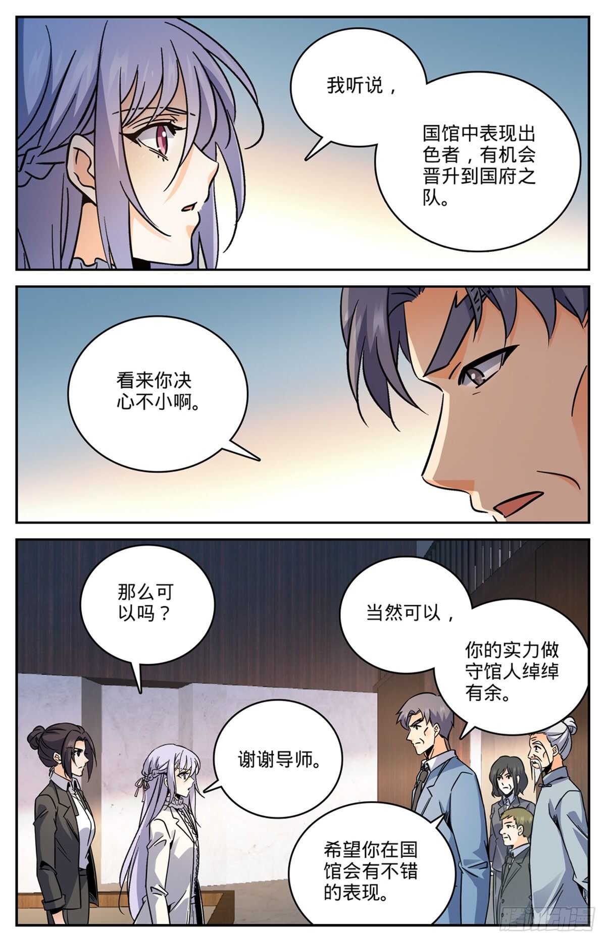 全职法师第七季漫画,531 双重打击2图