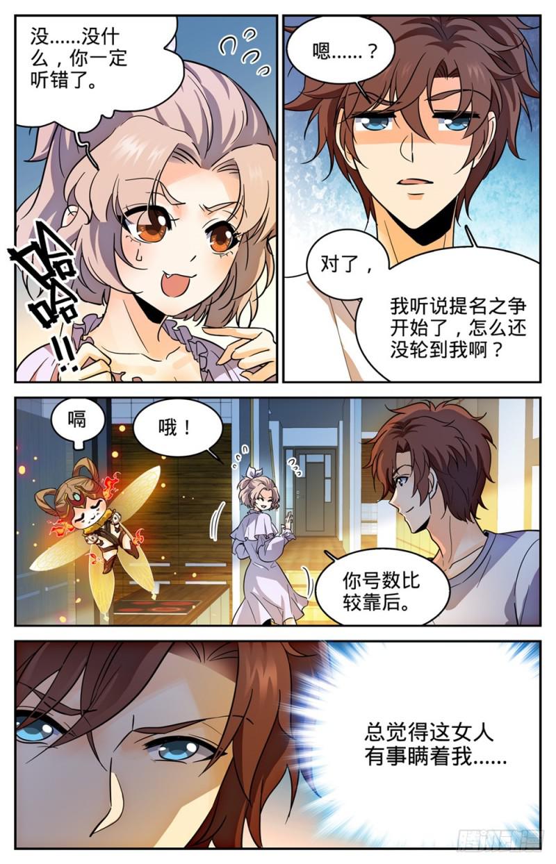 全职法师免费阅读小说漫画,358 冒名顶替1图