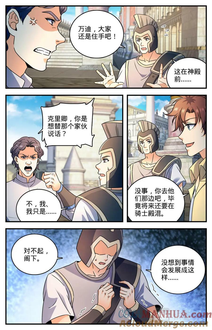 全职法师第6季免费播放漫画,1052 挑战骑士团1图