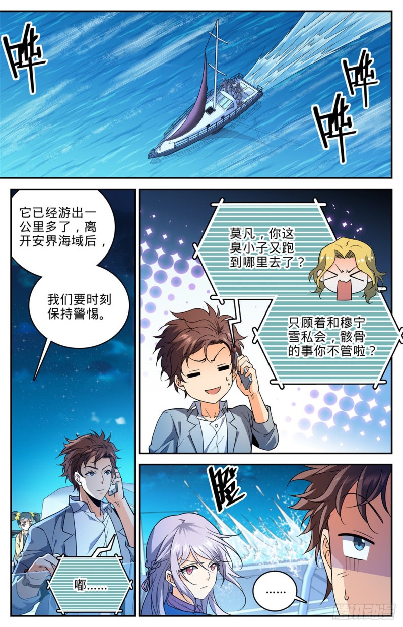 全职法师有声小说漫画,646 坑爹的任务！2图