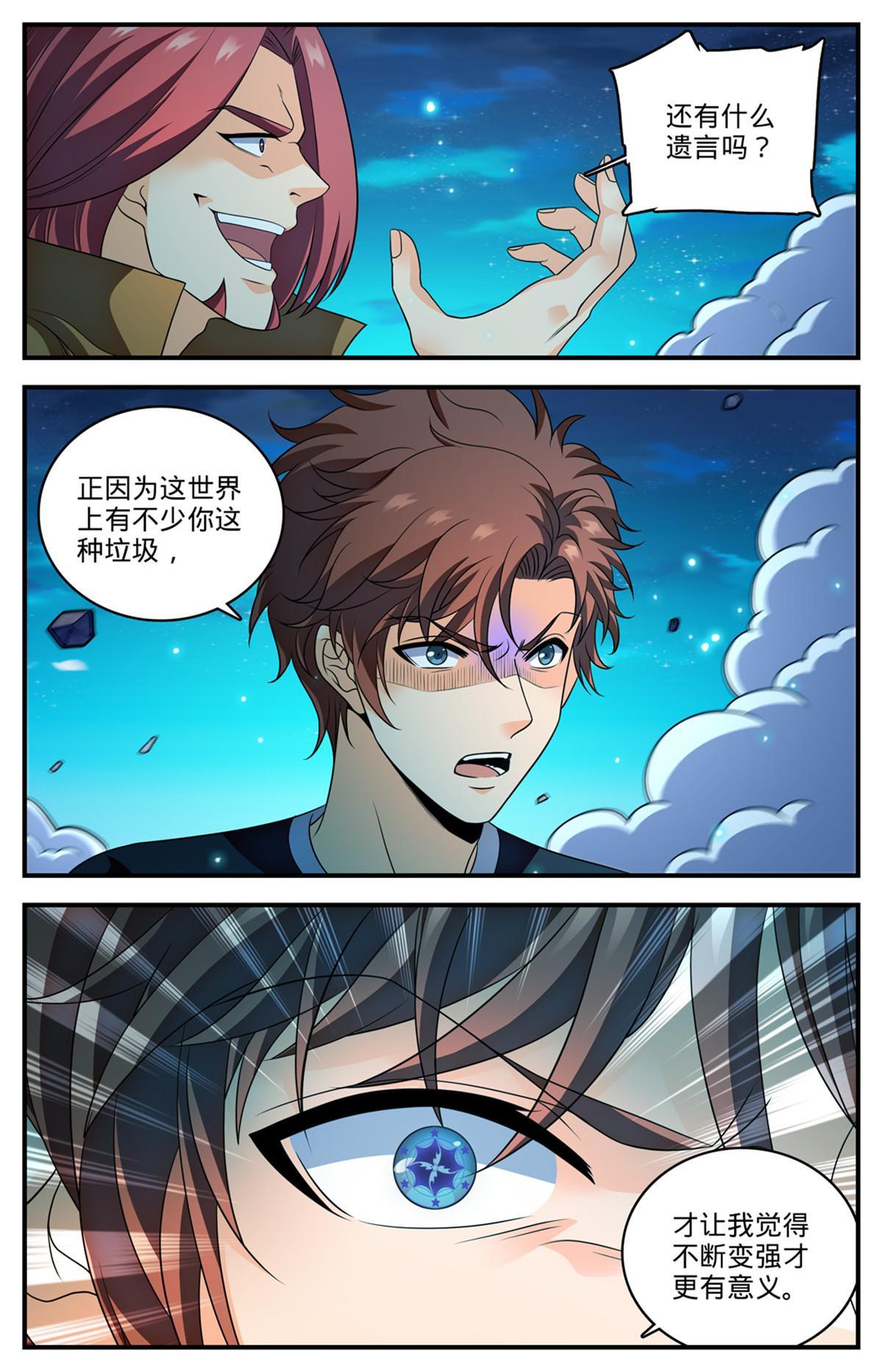 全职法师特别篇漫画,940 没有活路2图