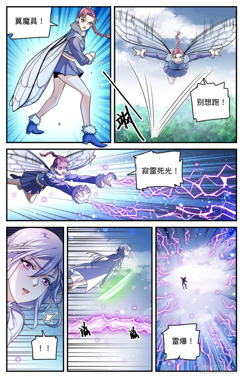 全职法师之欲魔降临小说全文免费阅读笔趣听书漫画,704 被抢了！2图