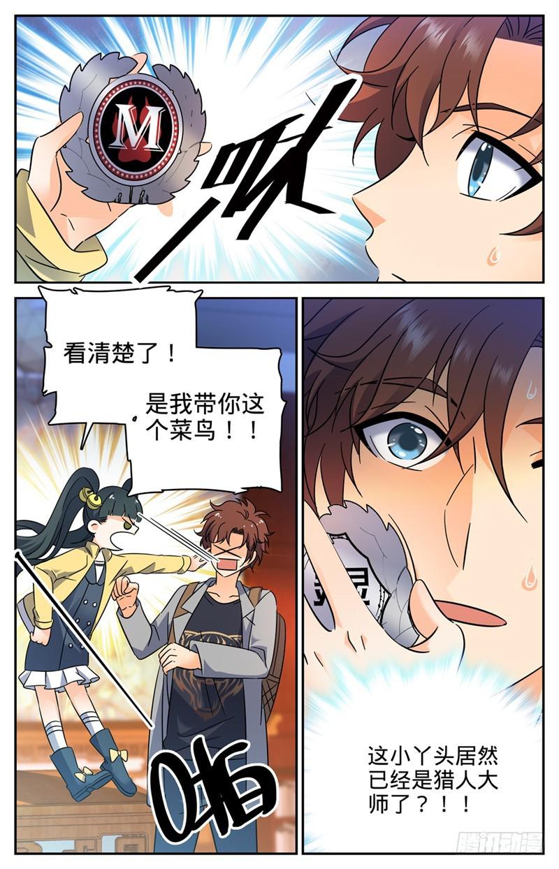 全职法师同人小说漫画,164 小萝莉队友1图