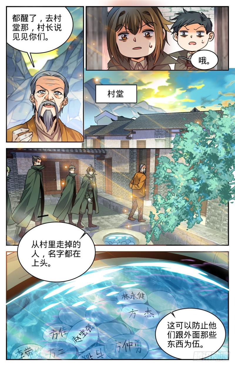 全职法师漫画免费阅读下拉式漫画,353 古怪村落2图