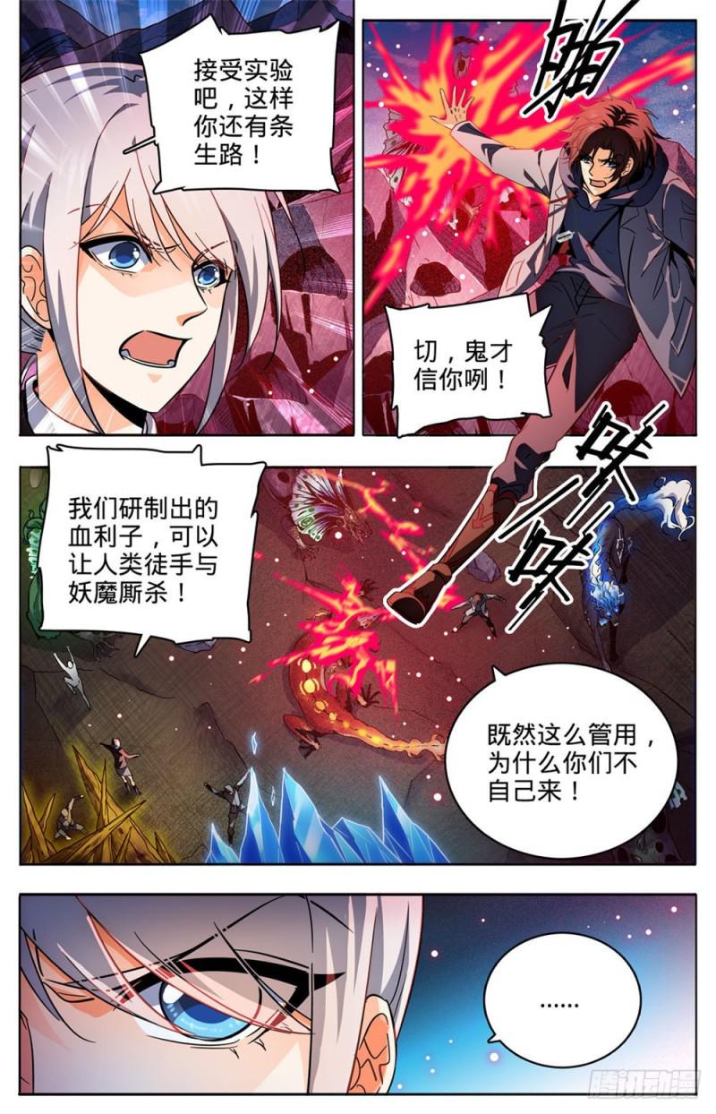 全职法师小说免费全集阅读漫画,248 血利子1图