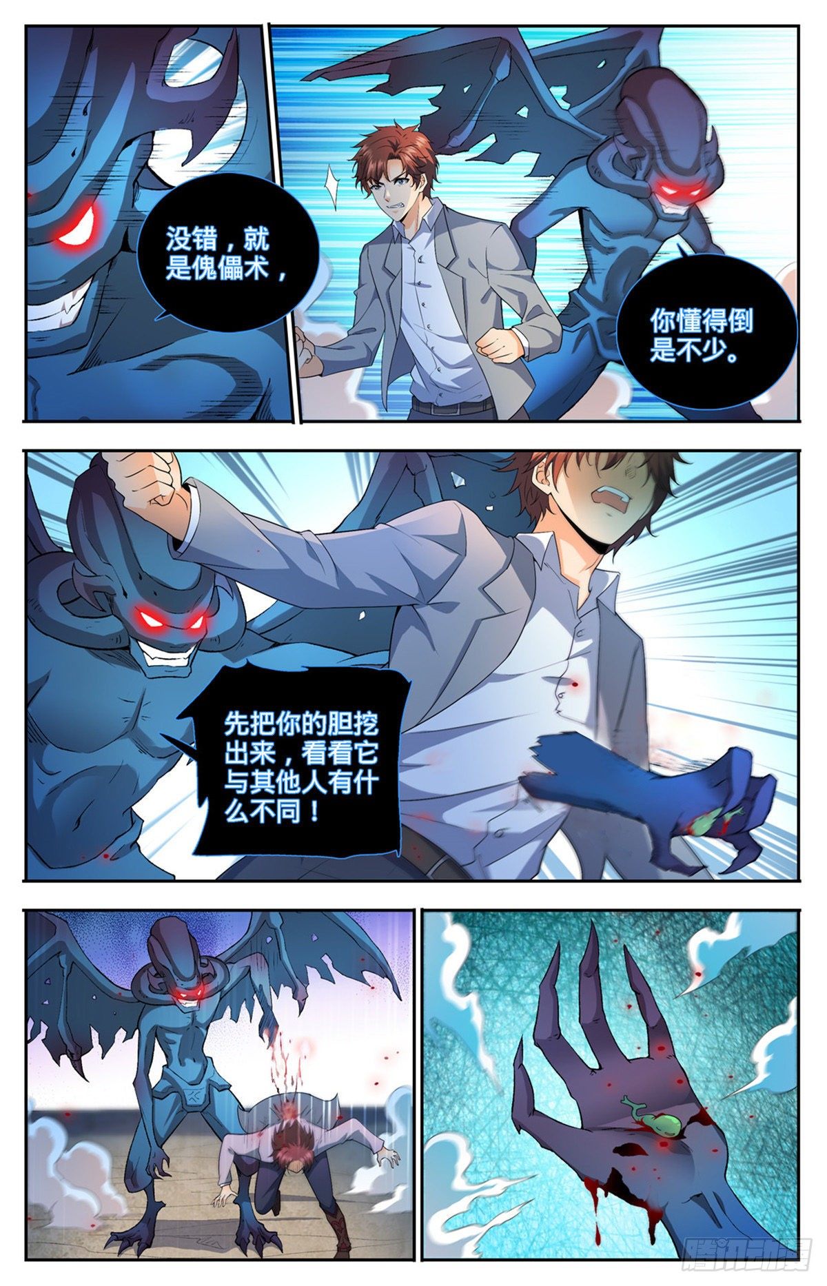 全职法师特别篇之神秘委托漫画,748 恶角石像鬼2图