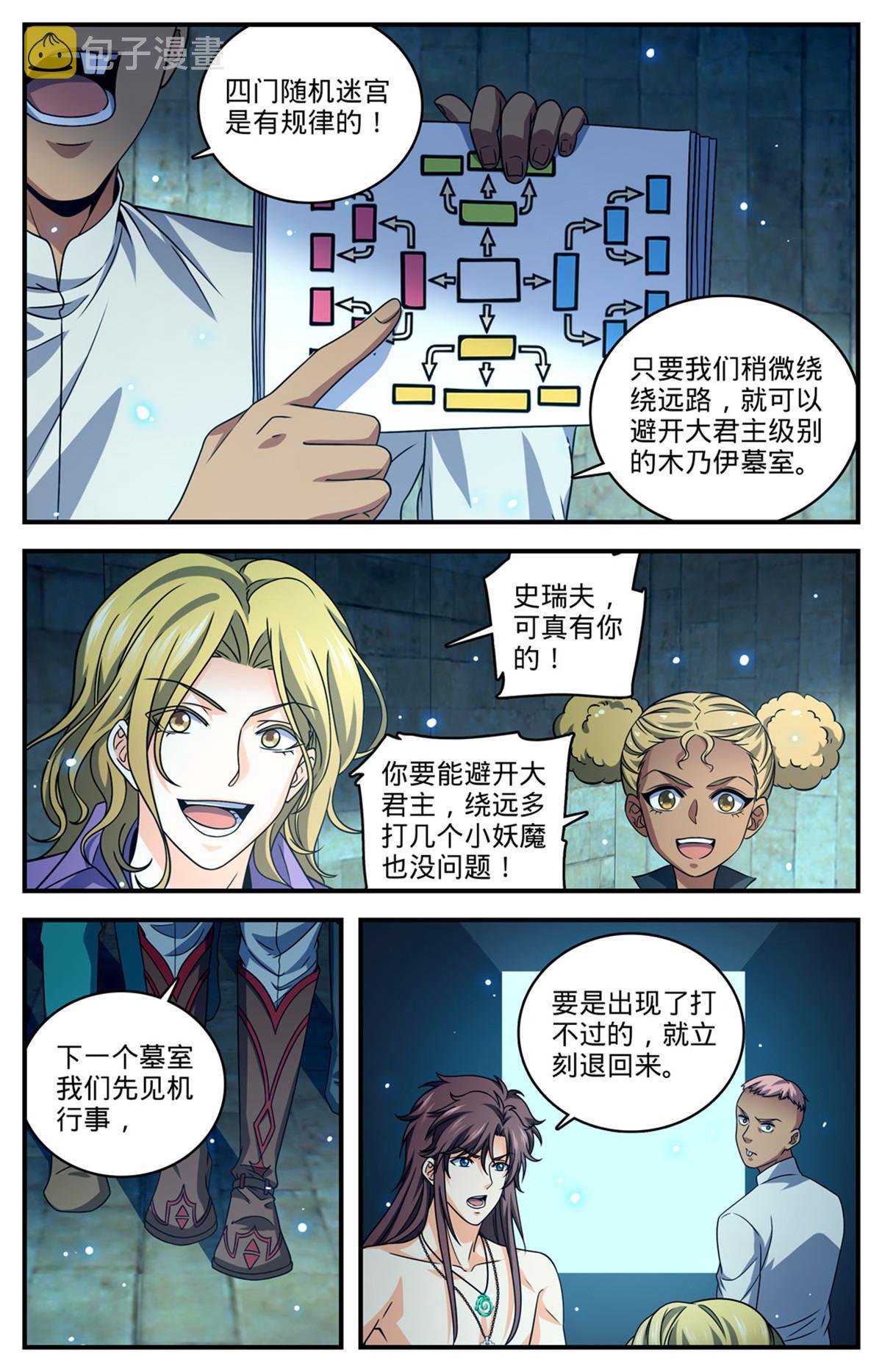 全职法师特别篇之神秘委托漫画,952 墓室墓室墓室2图