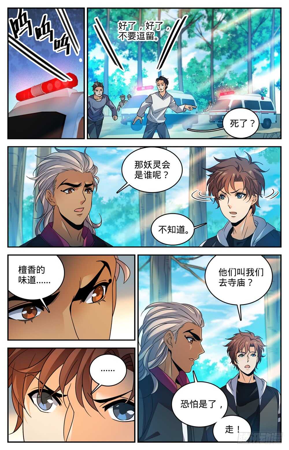 全职法师第7季全集免费观看漫画,484 香味线索1图