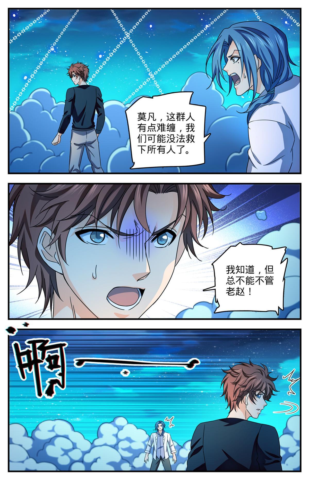 全职法师之魔法天赋免费阅读完整版漫画,934 风系超阶1图