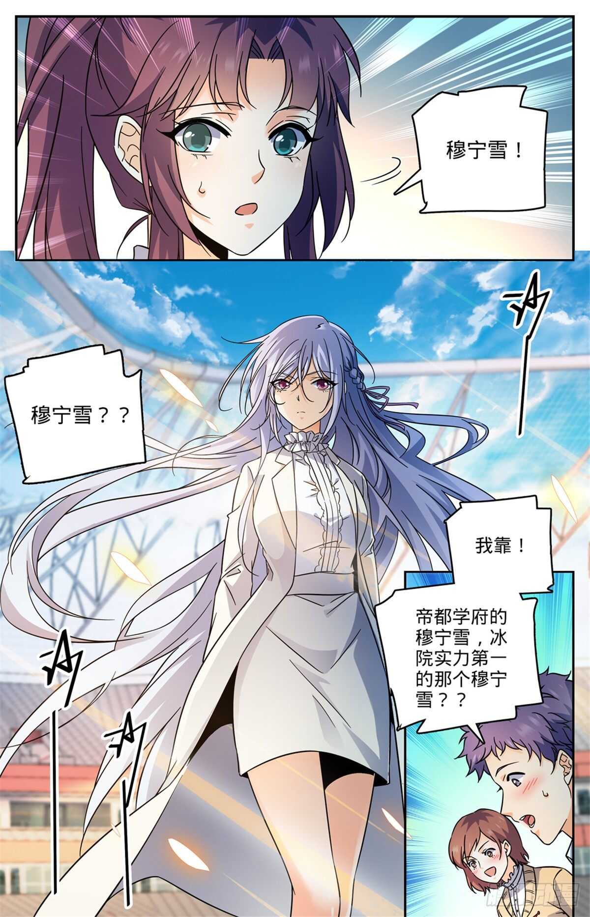 全职法师漫画,537 守馆人，穆宁雪1图