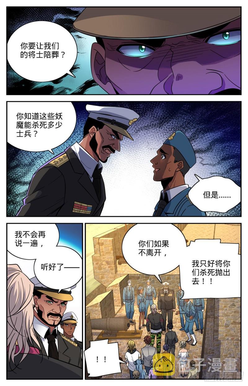 全职法师特别篇漫画,601 灾，怪鸟部落1图