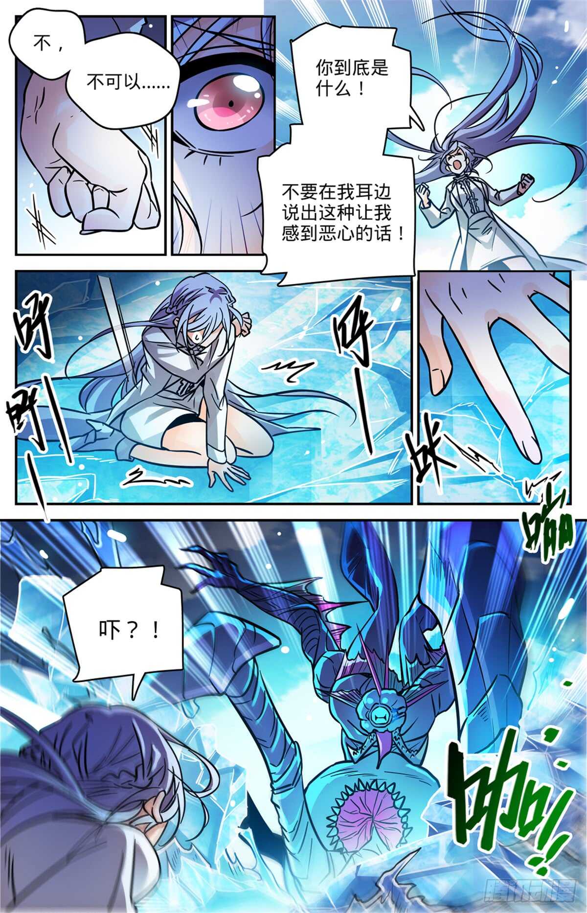 全职法师漫画免费阅读下拉式漫画,523 蛊惑魔音1图