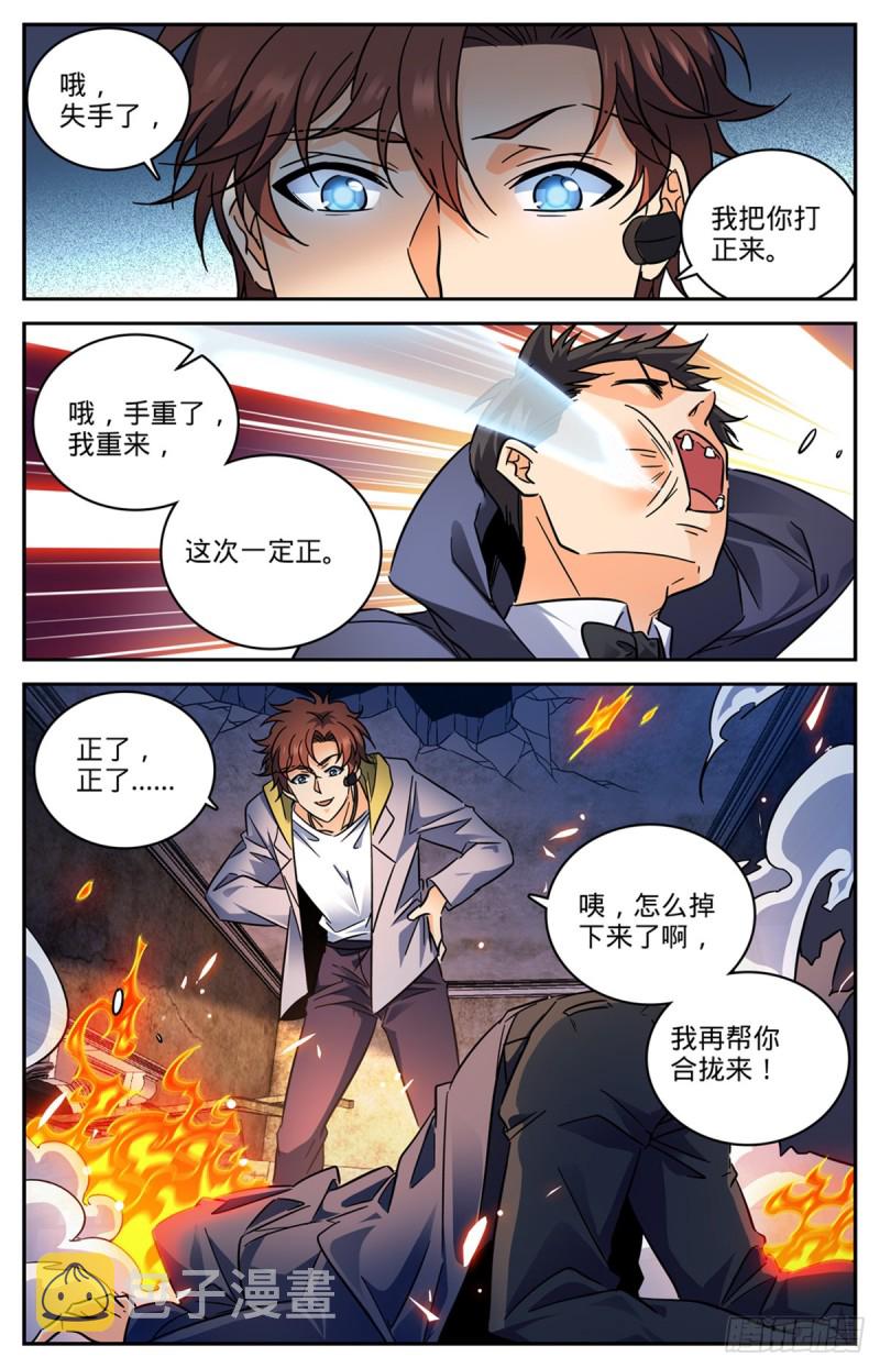 全职法师第一季漫画,567 你自行了断吧2图