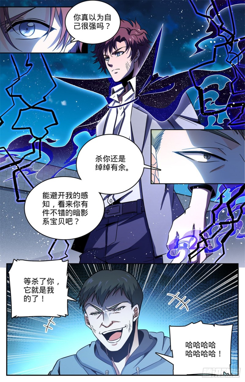 全职法师笔趣阁漫画,640 新劫炎，附体！2图