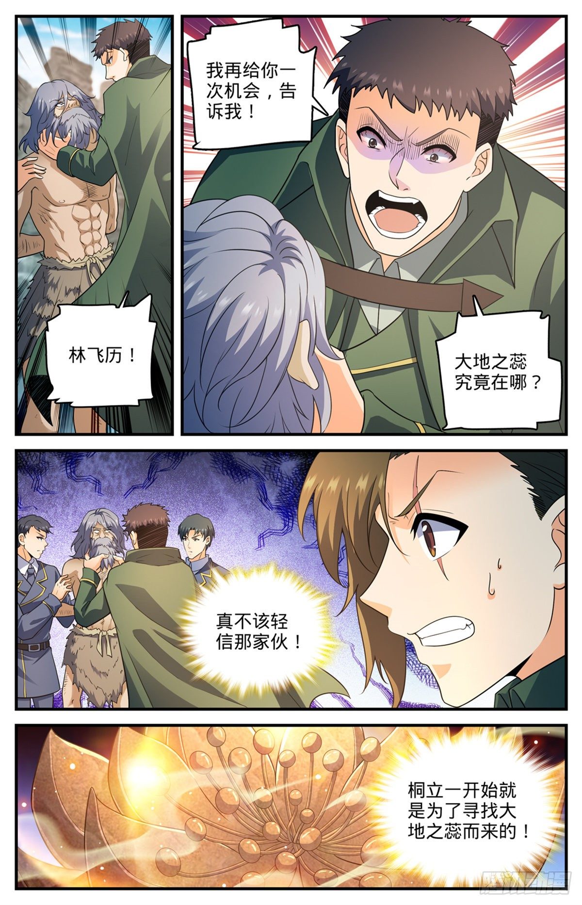 全职法师有声小说漫画,779 大地之蕊2图