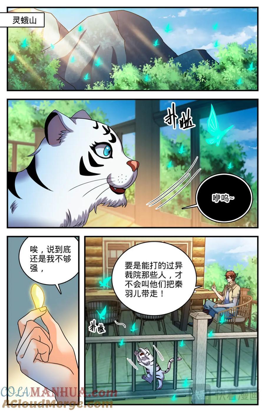 全职法师漫画免费阅读漫画,1092 天种2图