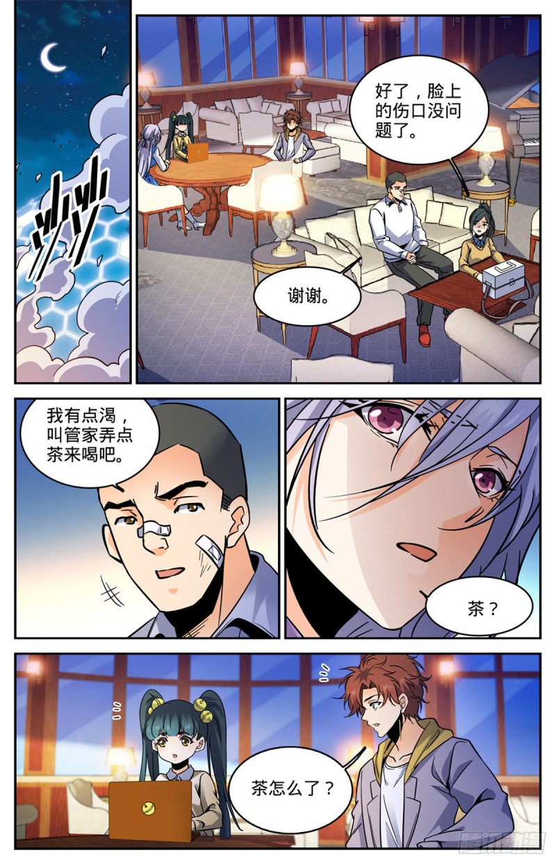 全职法师漫画免费阅读下拉式漫画,556 毒变根源1图