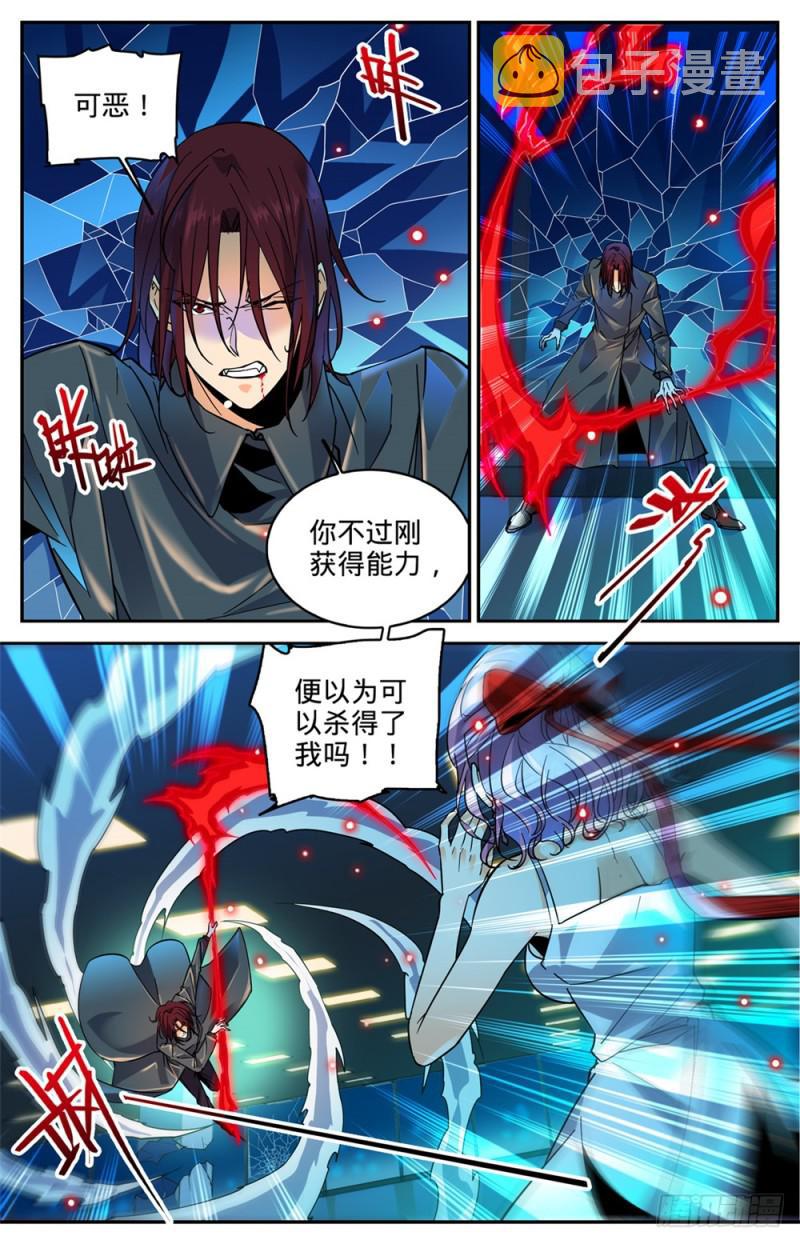 全职法师漫画,308 吸了谁的血！2图