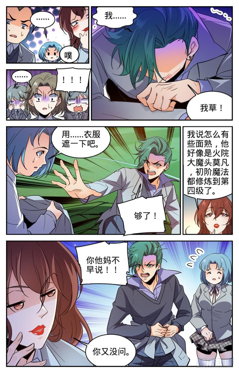 全职法师第7季全集免费观看完整版星辰影院漫画,361 不按套路的火滋1图