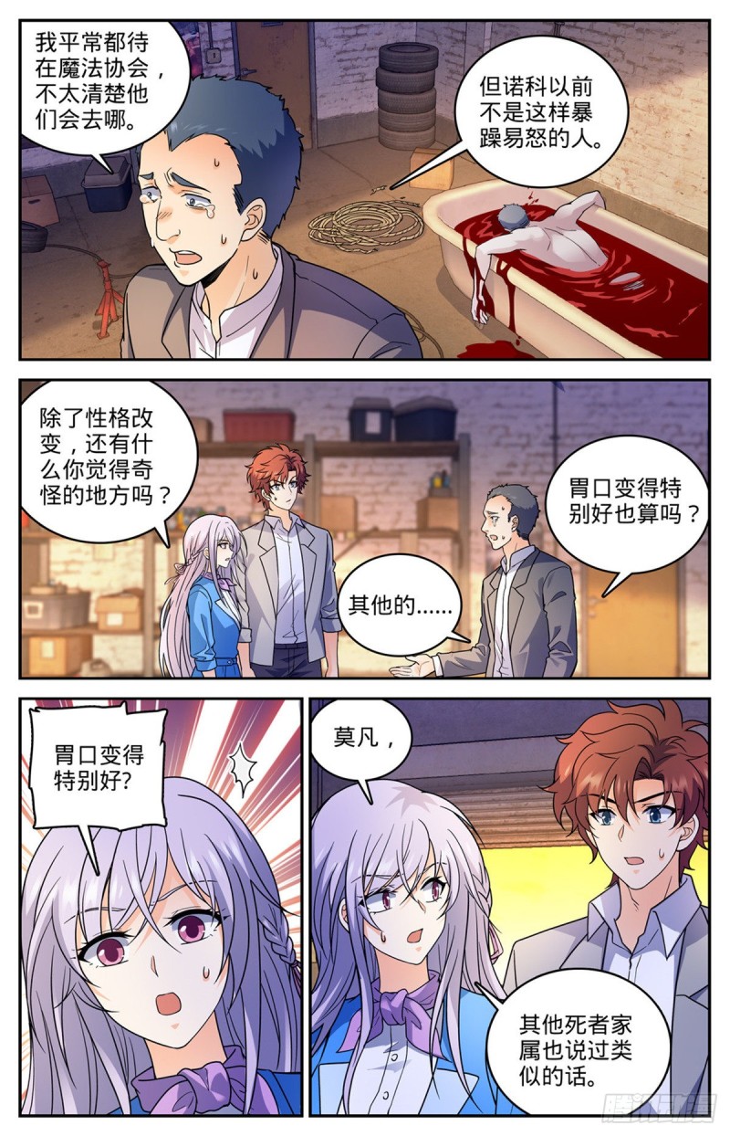 全职法师笔趣阁漫画,645 水母歹蛆2图