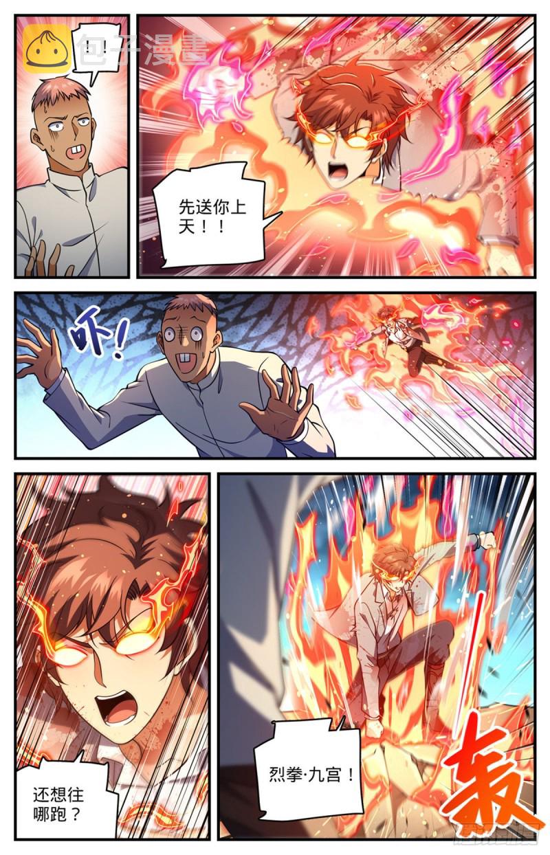 全职法师特别篇之神秘委托在线观看漫画,710 挨个解决！2图