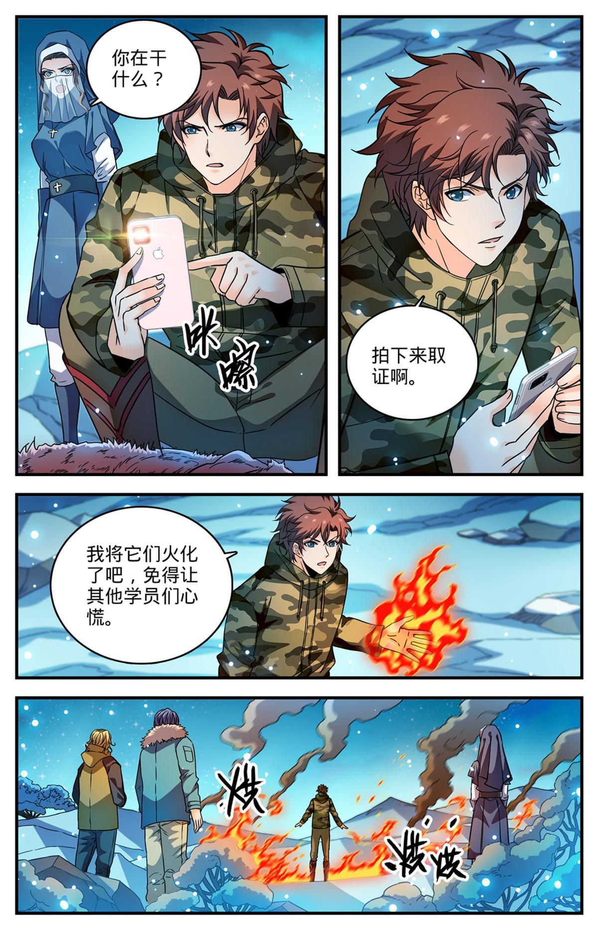 全职法师特别篇漫画,896 恶作剧or报复？1图