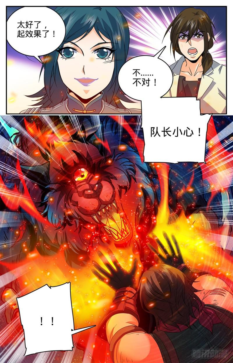 全职法师漫画免费阅读下拉式漫画,41 进阶魔狼1图