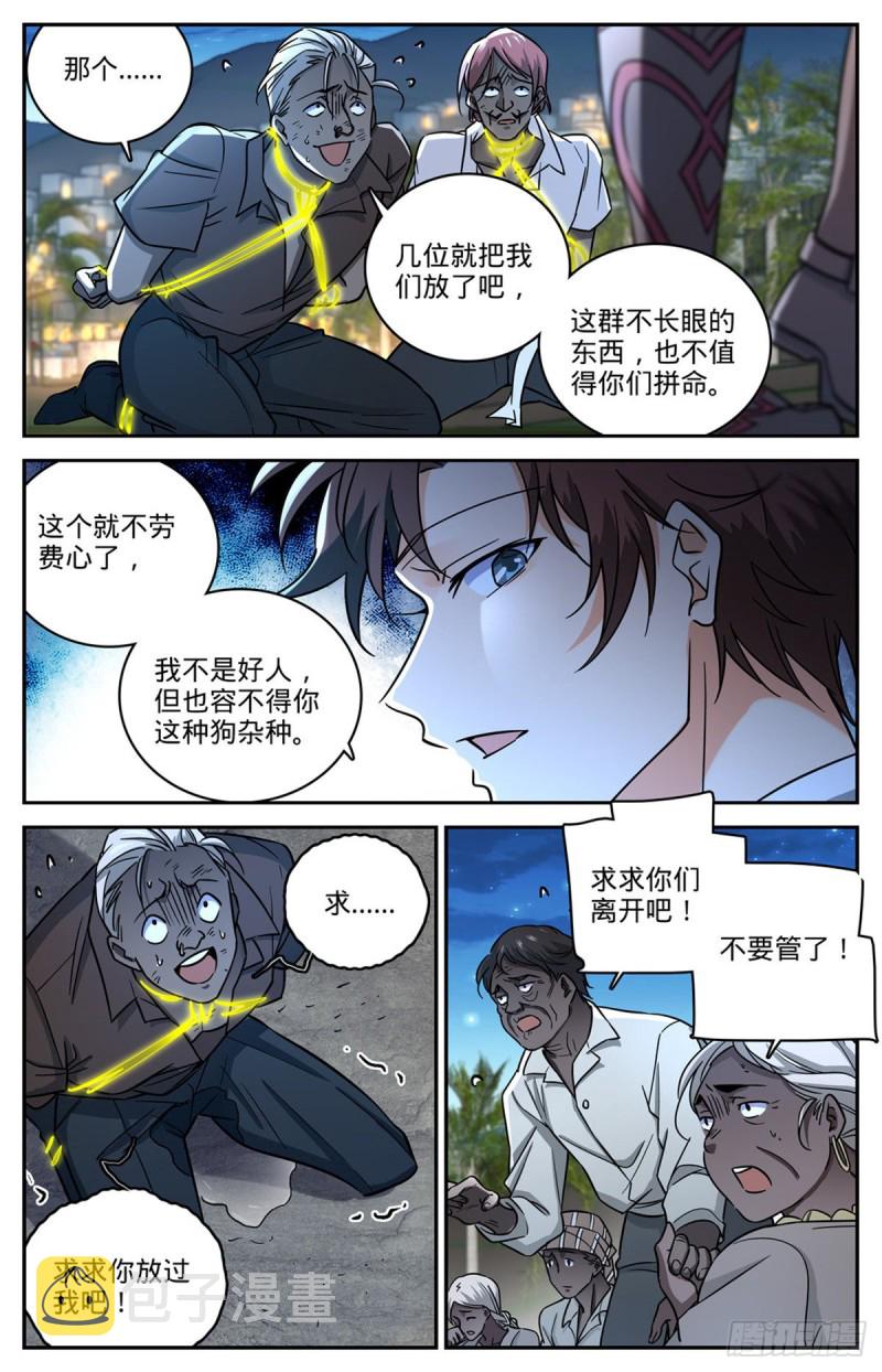 全职法师有声小说免费听全集在线漫画,624 是非不分2图