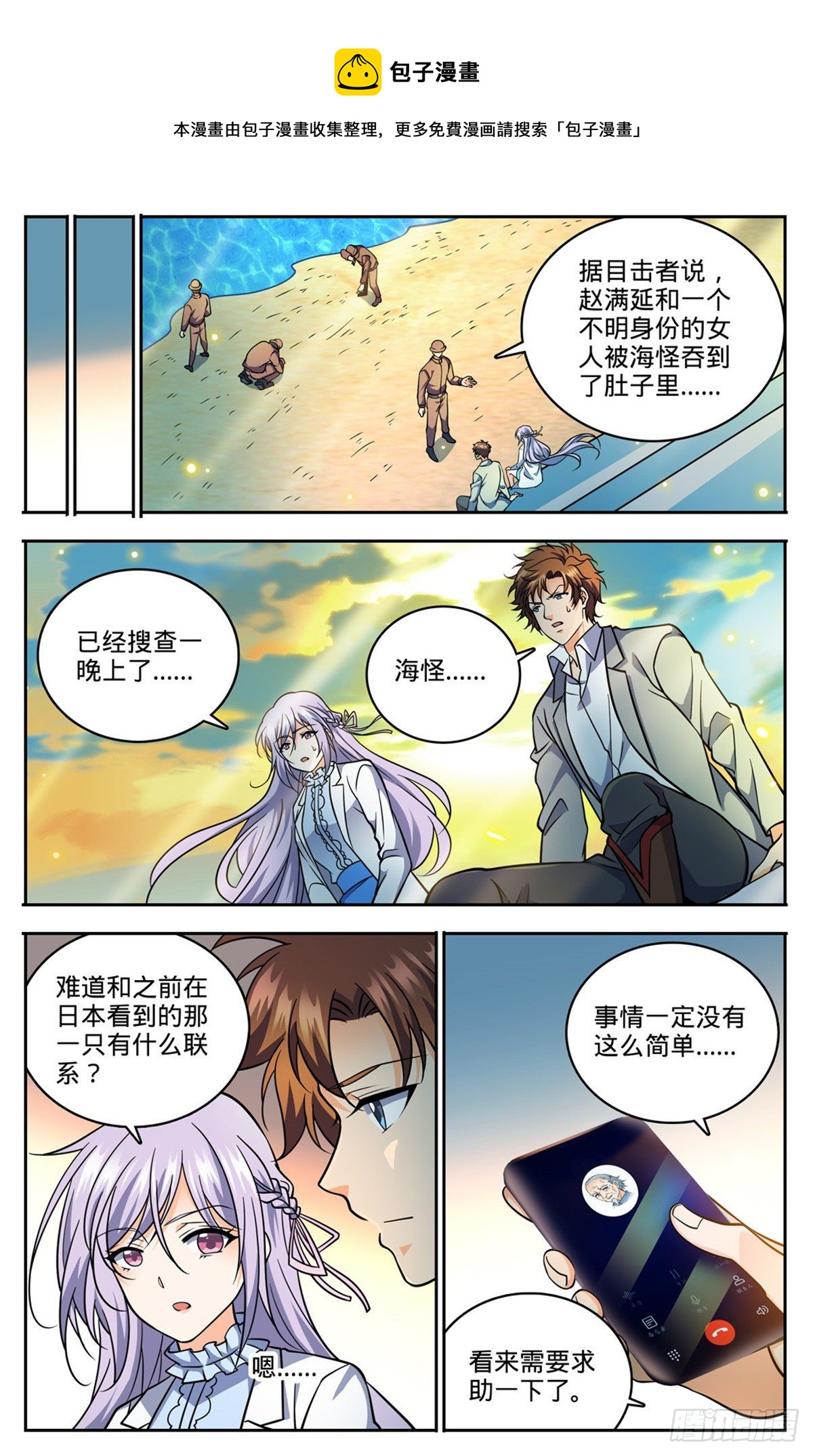 全职法师之全职召唤师漫画,744 神印礼赞2图