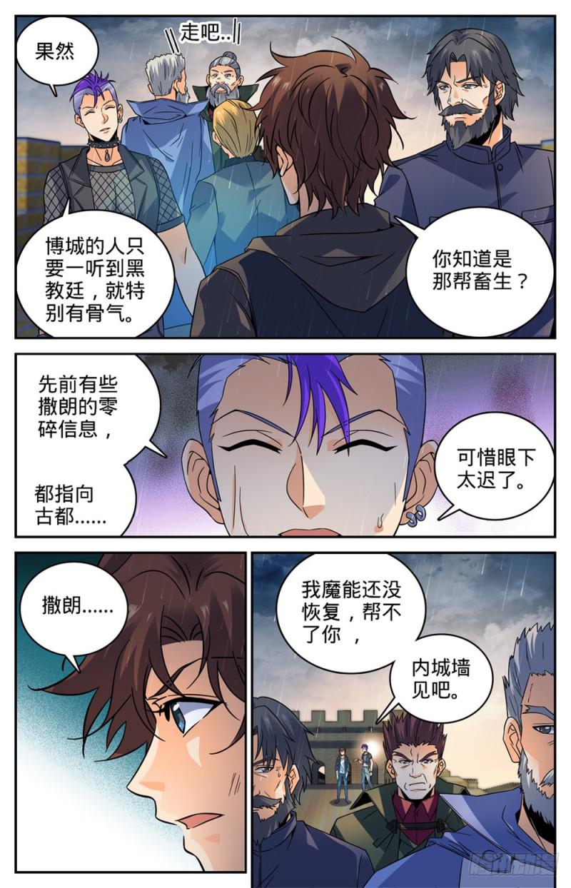 全职法师我能把你控到死漫画,406 尸从天降!1图