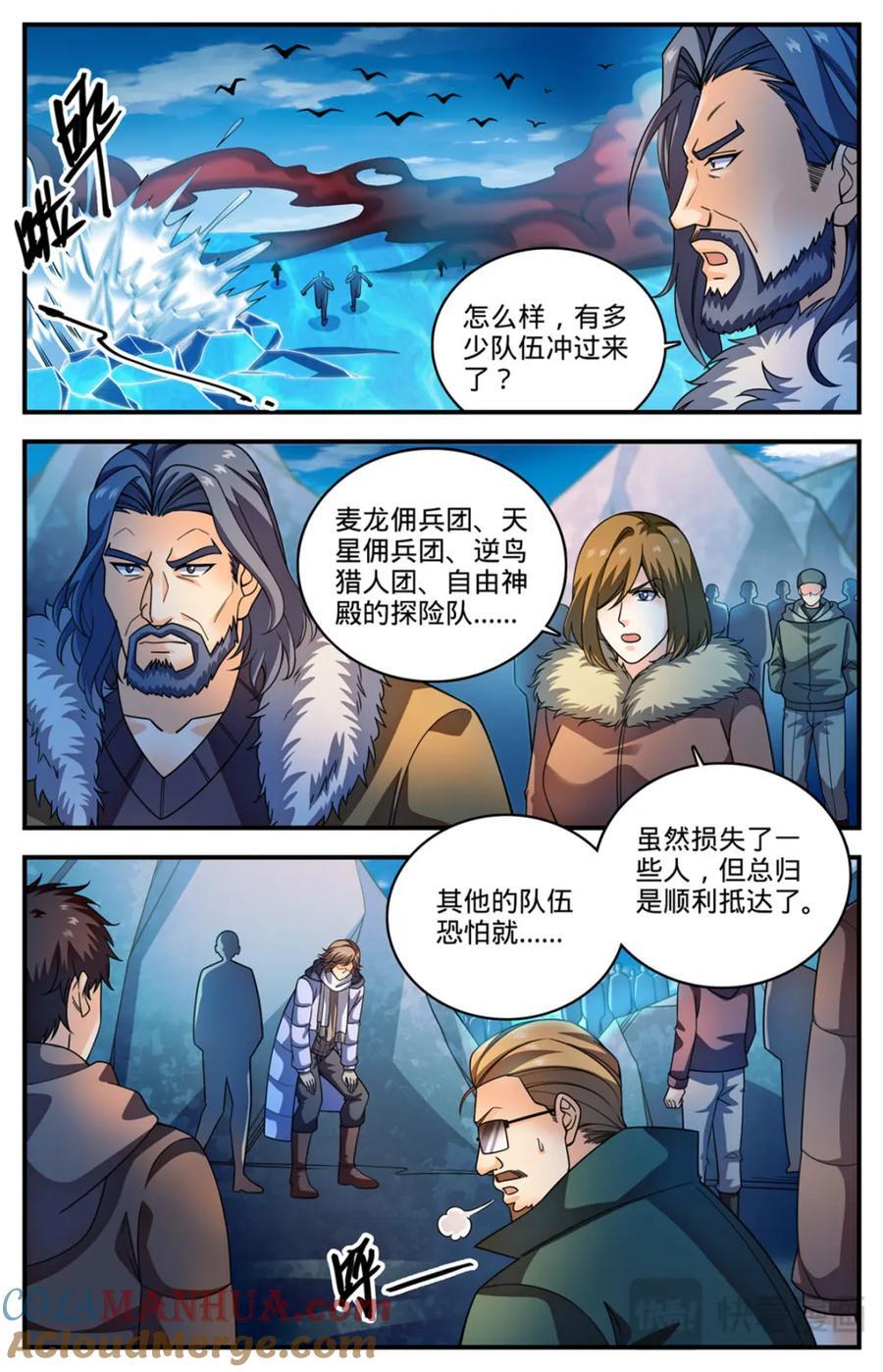 全职法师第二季漫画,1073 各队结盟1图