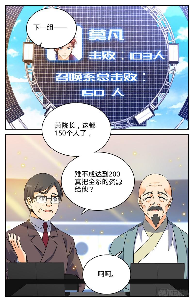 全职法师漫画免费阅读下拉式漫画,152 自大的白藏峰1图