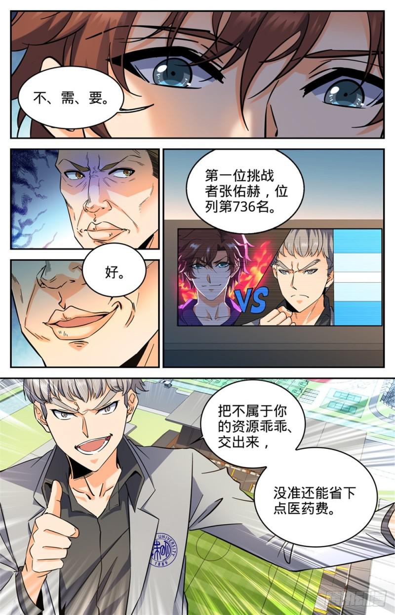 全职法师小说免费全集阅读漫画,290 挑战之周1图