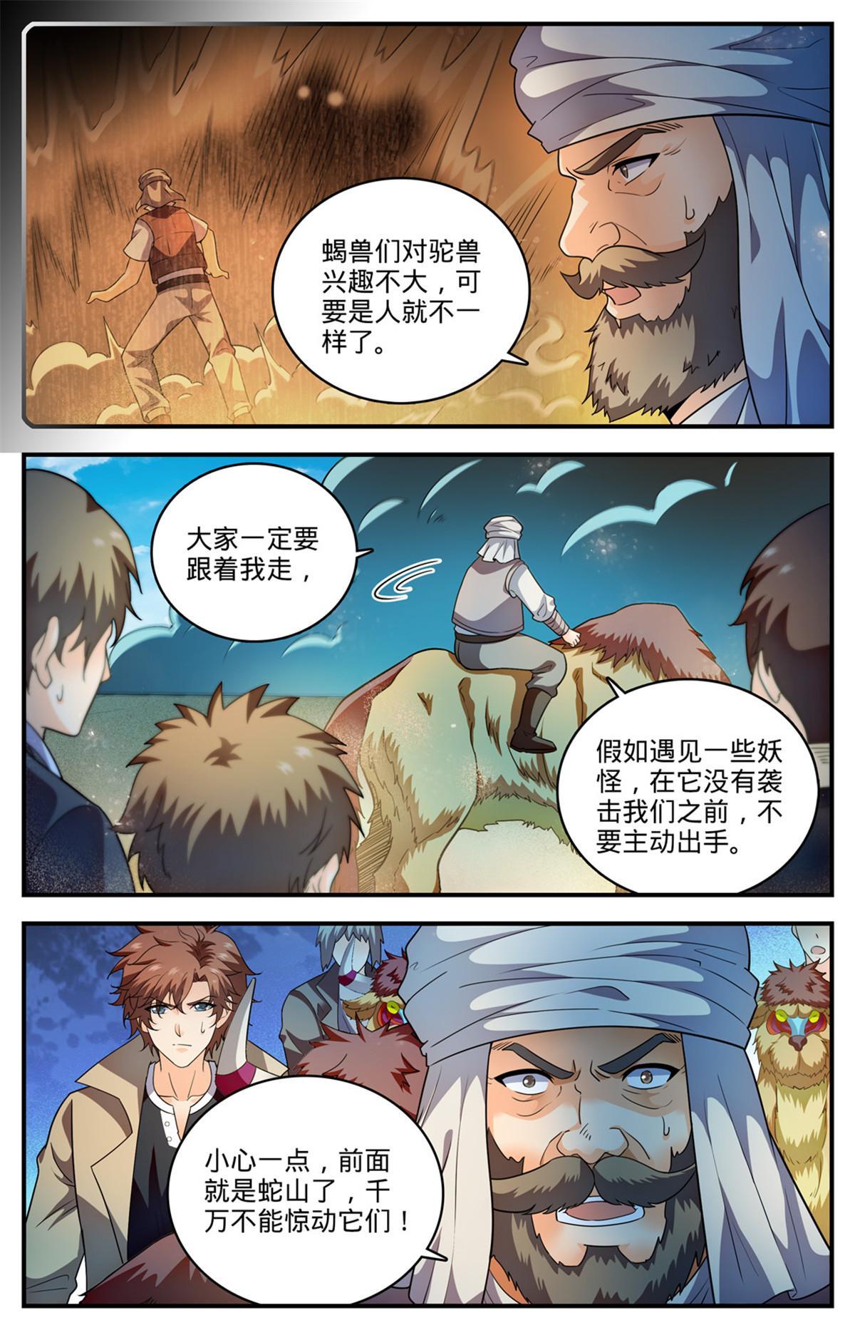 全职法师漫画,915 蛇山1图