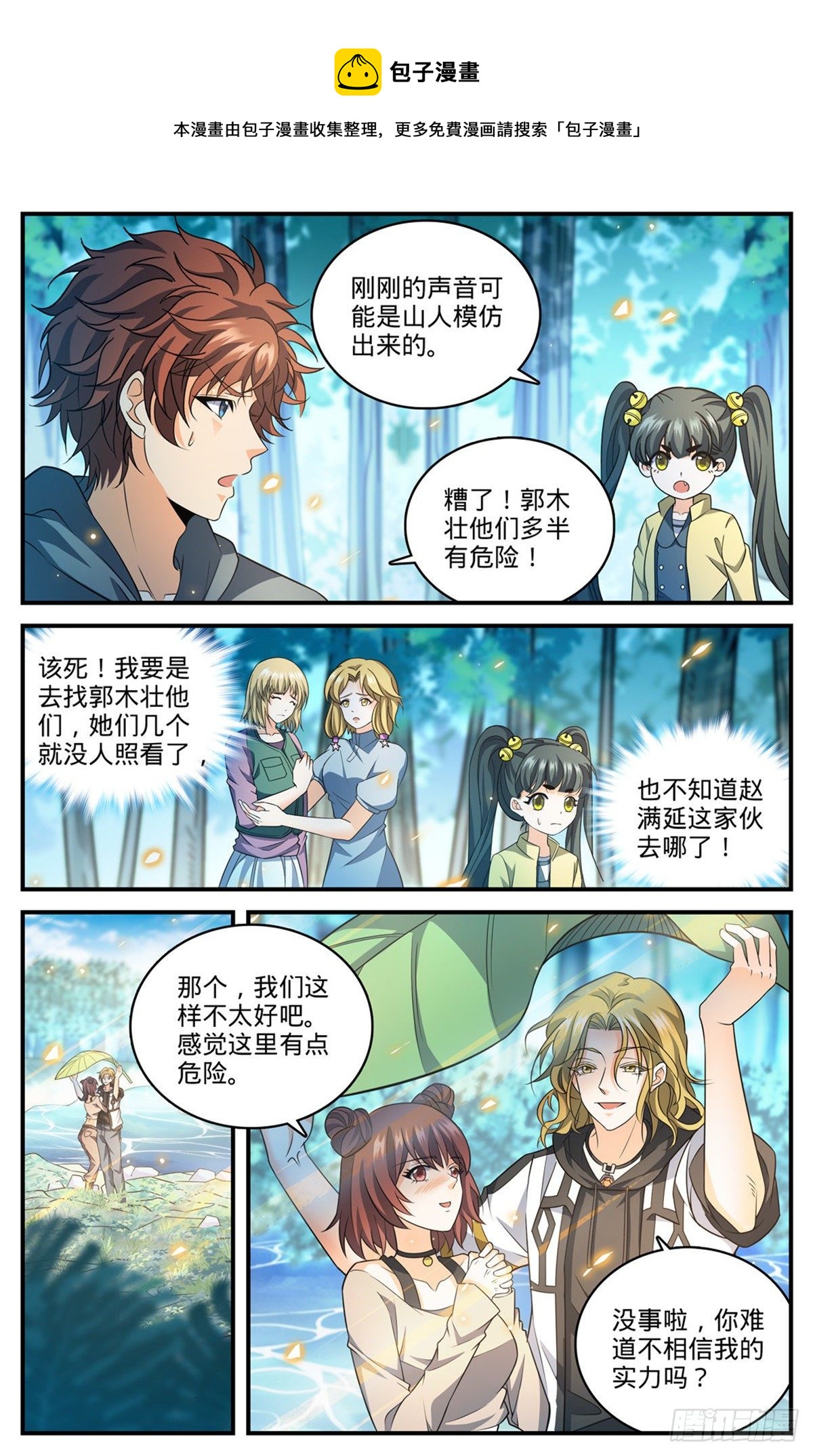 全职法师漫画免费阅读漫画,818 恐怖山人2图