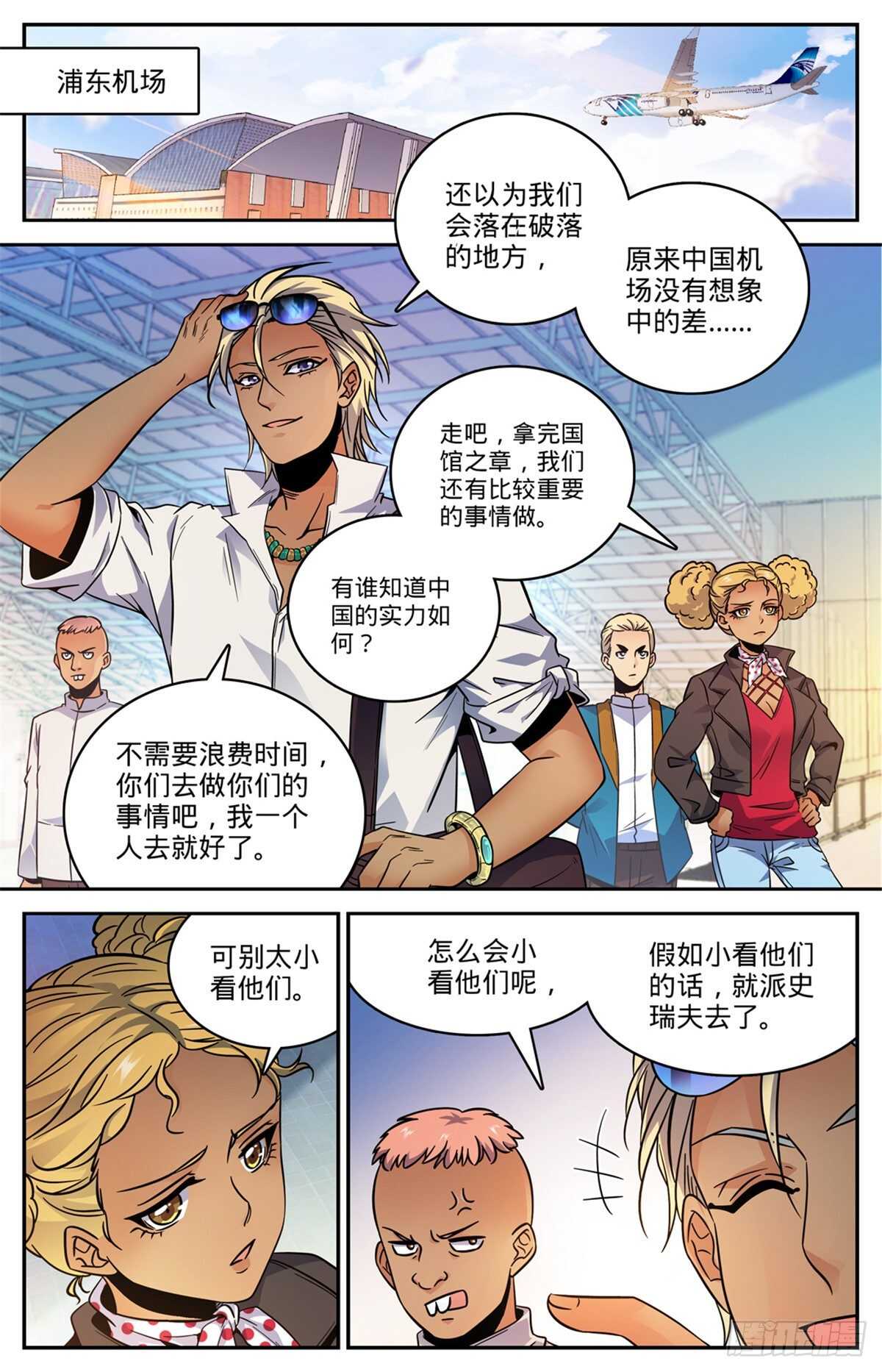 全职法师漫画免费阅读下拉式漫画,534 图腾传说1图