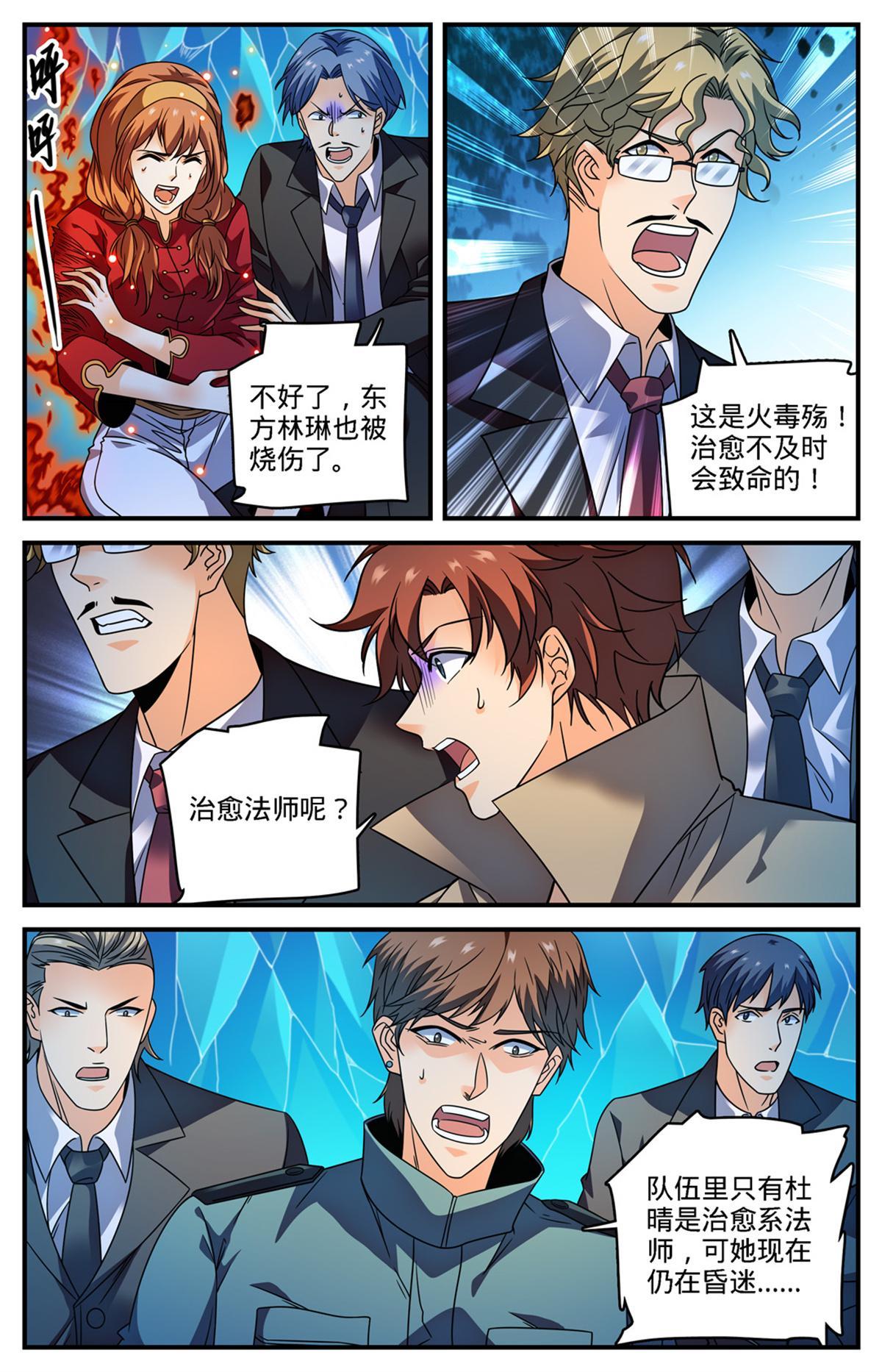 全职法师漫画免费阅读下拉式漫画,883 跳入空洞2图