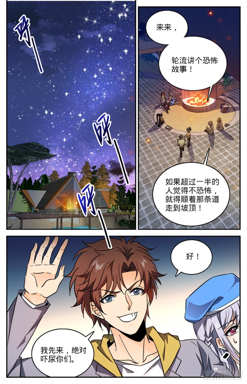 全职法师漫画,546 故事风云2图