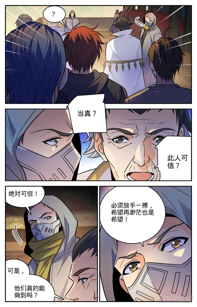 全职法师有声小说漫画,431 古老王后裔2图