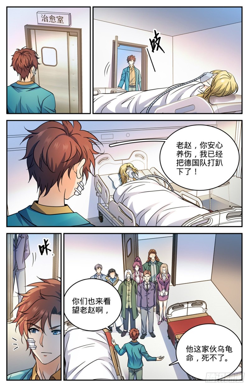 全职法师第二季漫画,727 拳灭德国队1图