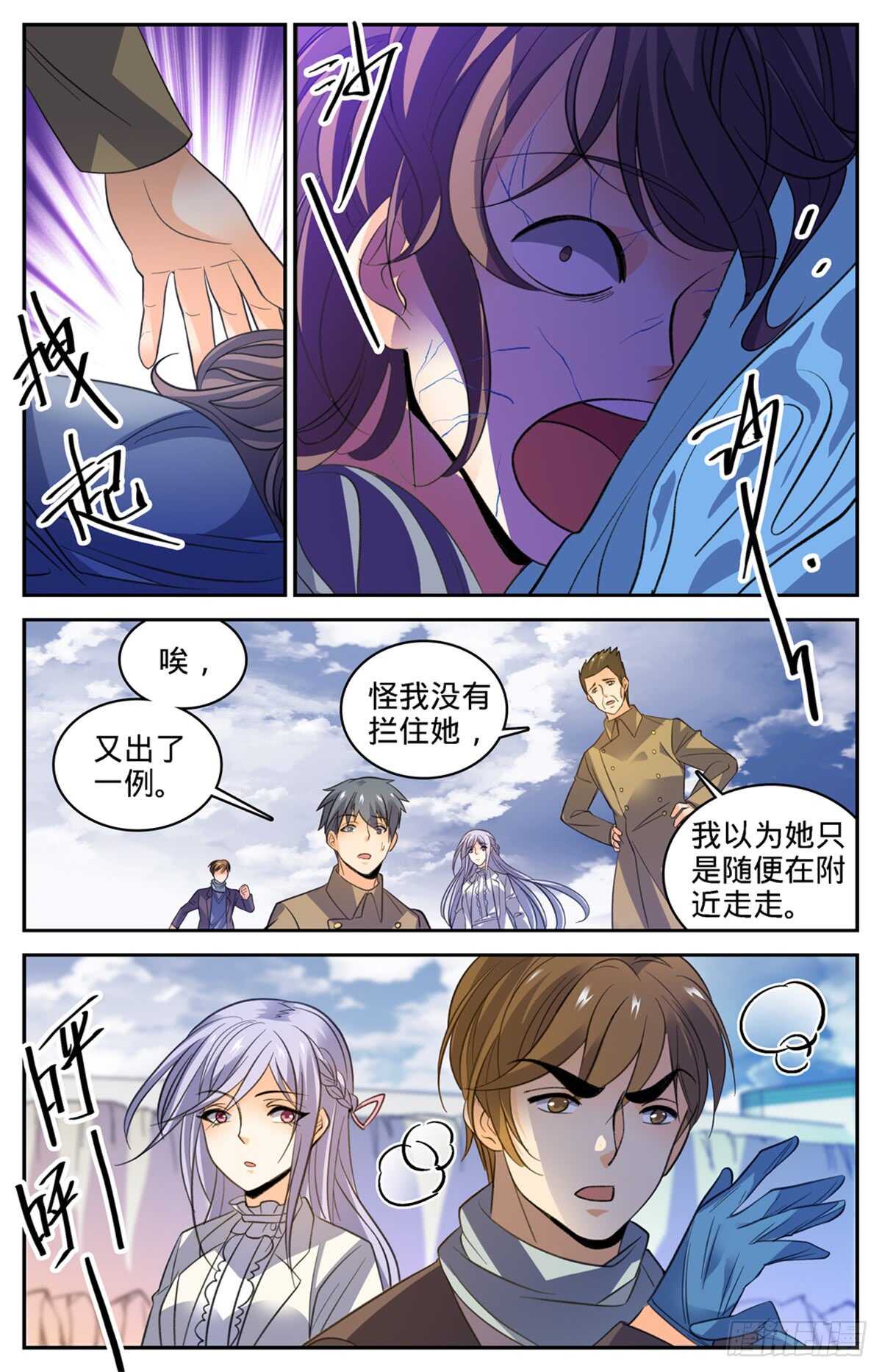 全职法师有声小说漫画,513 承包一个街区2图