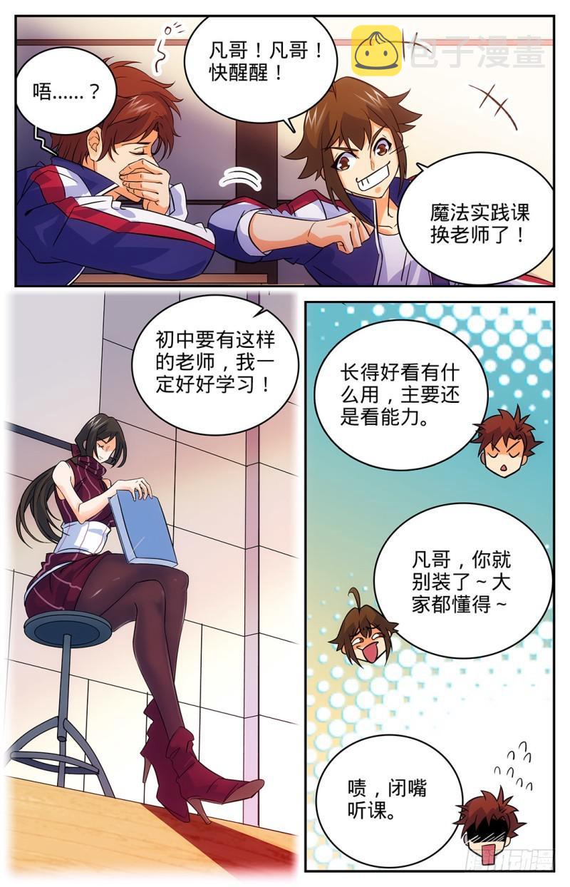 全职法师笔趣阁漫画,10 美女老师，唐月2图